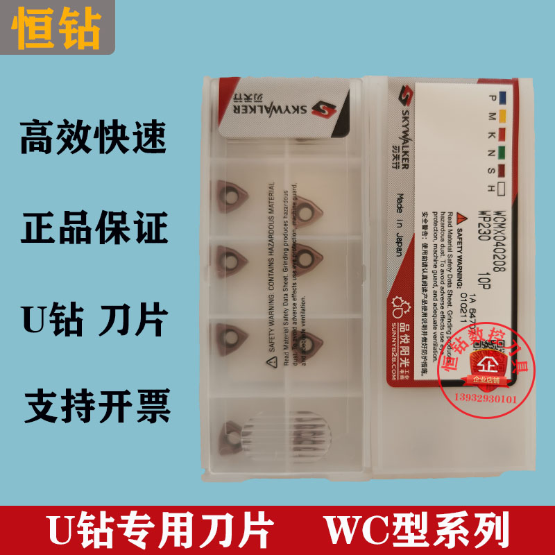 Blade Skyline U drill WCMX030208 040208 Blade WCMT050308 06T308 080412 WP230