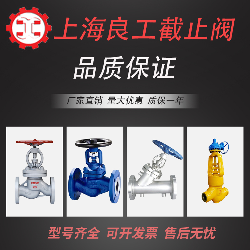 Shanghai Lianggong valve cast steel stop valve J41H-16C high temperature steam stainless steel flange bellows stop valve