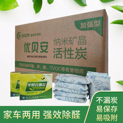 Nano-mineral crystal formaldehyde removal of odor and purification Air Activated Carbon package decomposition adsorption strong deodorant