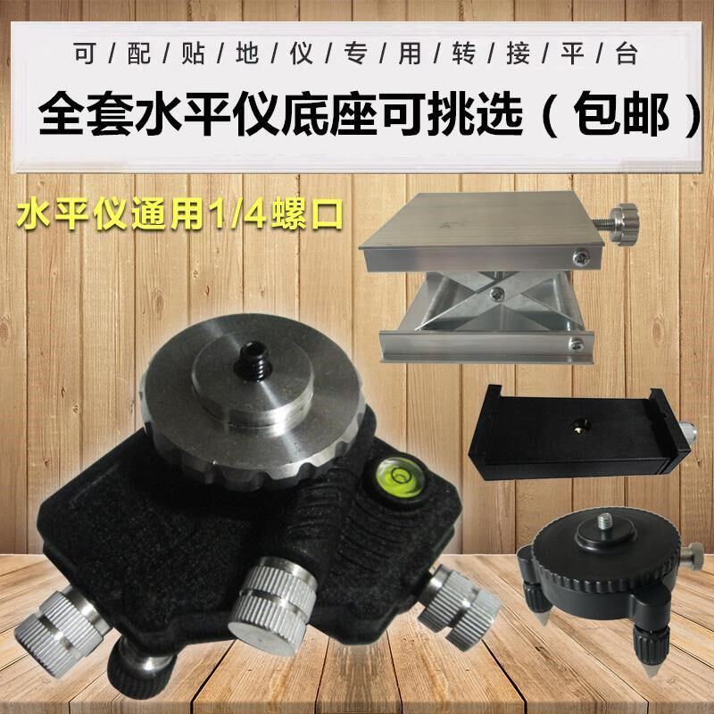 (general purpose) gradienter rotation fine tuning base bracket metal base transfer collet lifting table infrared 