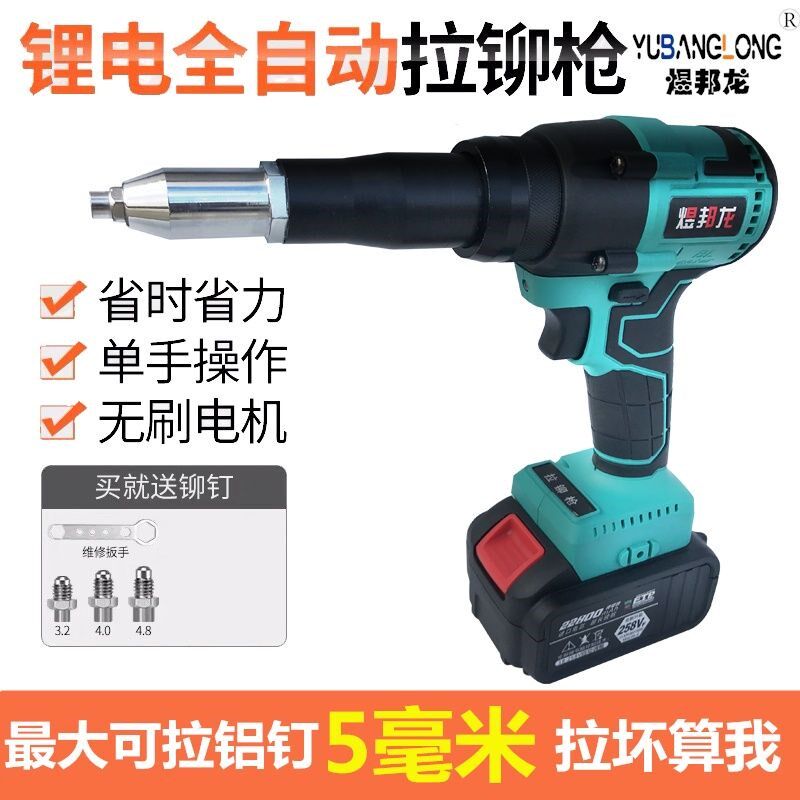 Industrial grade fully automatic electric rivet gun rechargeable lithium electric riveting machine nail riveting grab rivet pulling aluminum alloy rivet