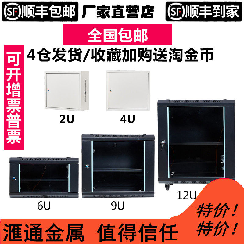 Wall cabinet 12U wall-mounted 9u network wall-mounted cabinet 6u home 4u0 3 m 0 6 m 6 m power amplifier weak hanging wall electric box-Taobao