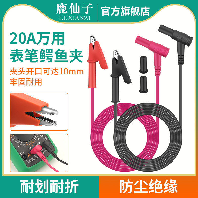 鹿仙子万用表笔线鳄鱼夹电源连接线香蕉头通用插头配件测试线夹子
