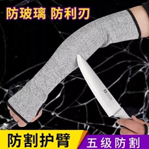 Anti-cut sleeves arm guards glass wrist guards glass factory special elbow anti-machete stabbing thickened labor protection equipment new