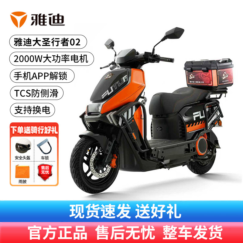 Yadea Dasheng Xingzhe 02 電動バイク 72V グラフェン鉛蓄電池搭載 高出力配送車両/高速電動スクーター