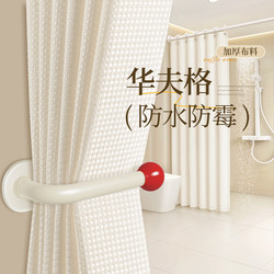 Bathroom Shower Curtain, Bathroom Shower, High-End Waterproof Cloth Curtain, Shower Partition, Mildew-Proof, Quick-Drying, No Punching Required