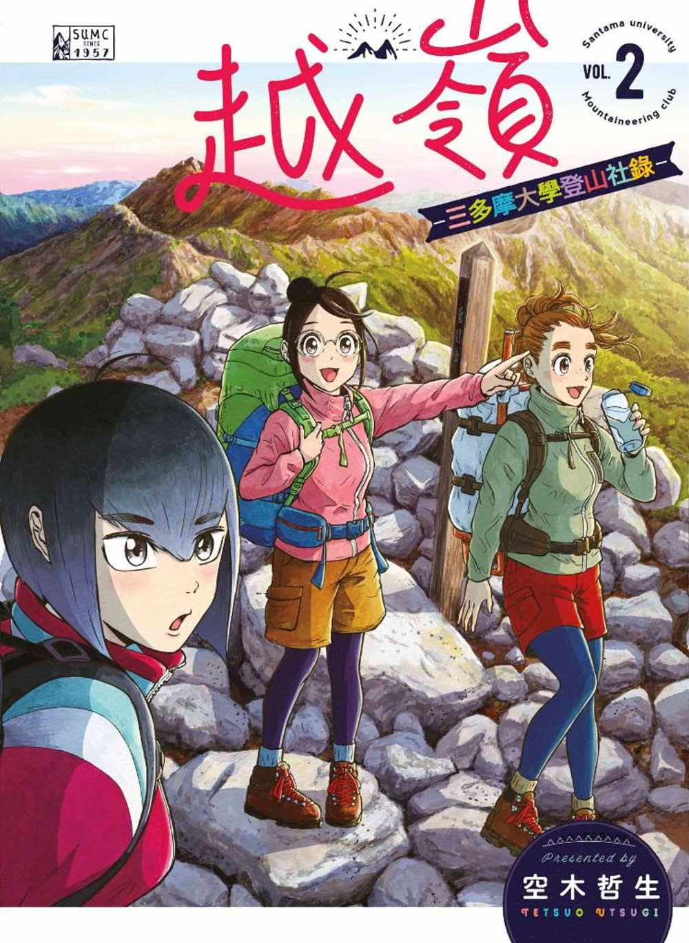 漫画书空木哲生 越岭 三多摩大学登山社录2 青文 Taobao