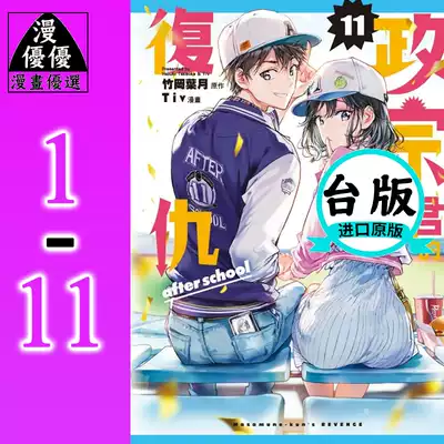 现货漫画竹冈叶月 政宗君的复仇1 11 完结东立再版中