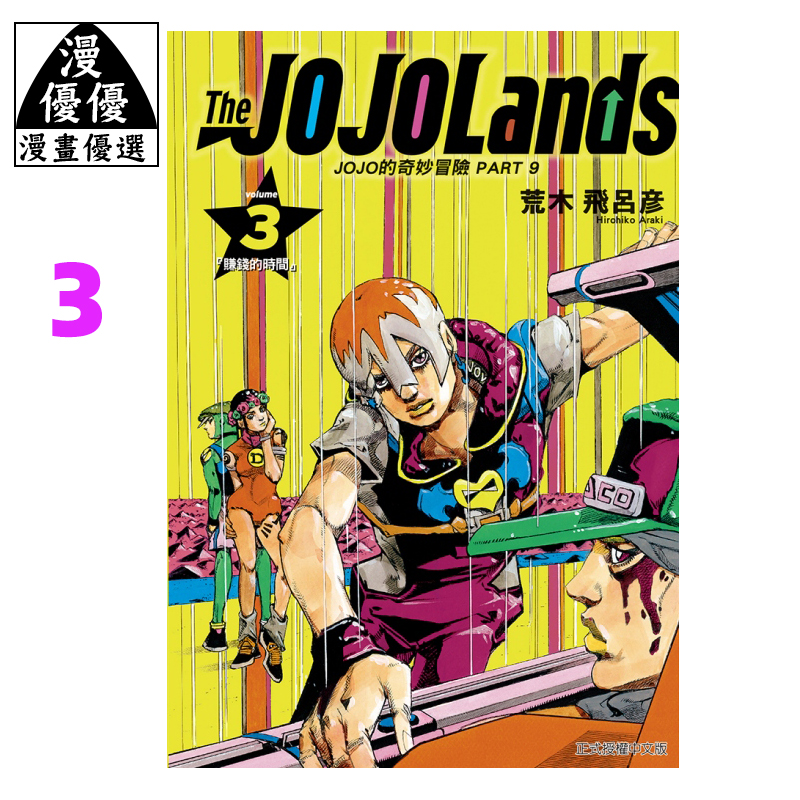少年漫画 The JOJOLands 3 s-l400.jpg