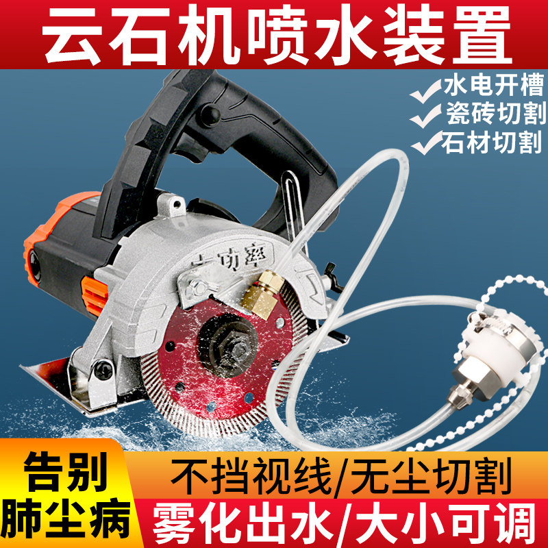 Portable cloud stone machine water jet nozzle cutting machine slotted dust cover with water adding device accessories big full atomization nozzle dust-free