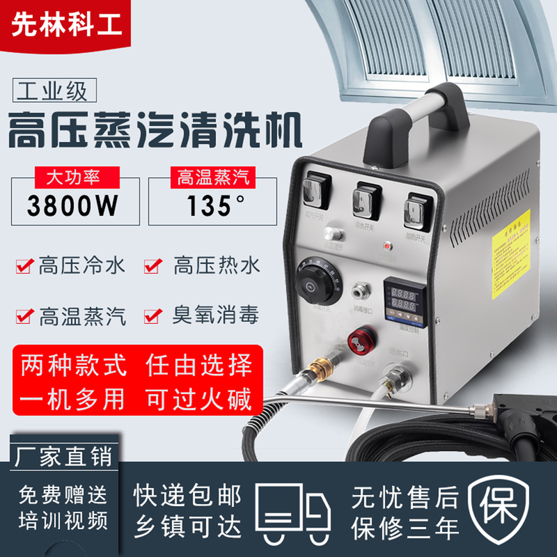 Stainless Steel High-Pressure Steam Cleaning Machine Industrial Commercial High-Power Mechanical Range Hood Air Conditioner Soft Decoration Fabric Machine Stainless Steel High-Pressure Steam Cleaning Machine Industrial Commercial High-Power Mechanical Range Hood Air Conditioner Soft Decoration Fabric Machine