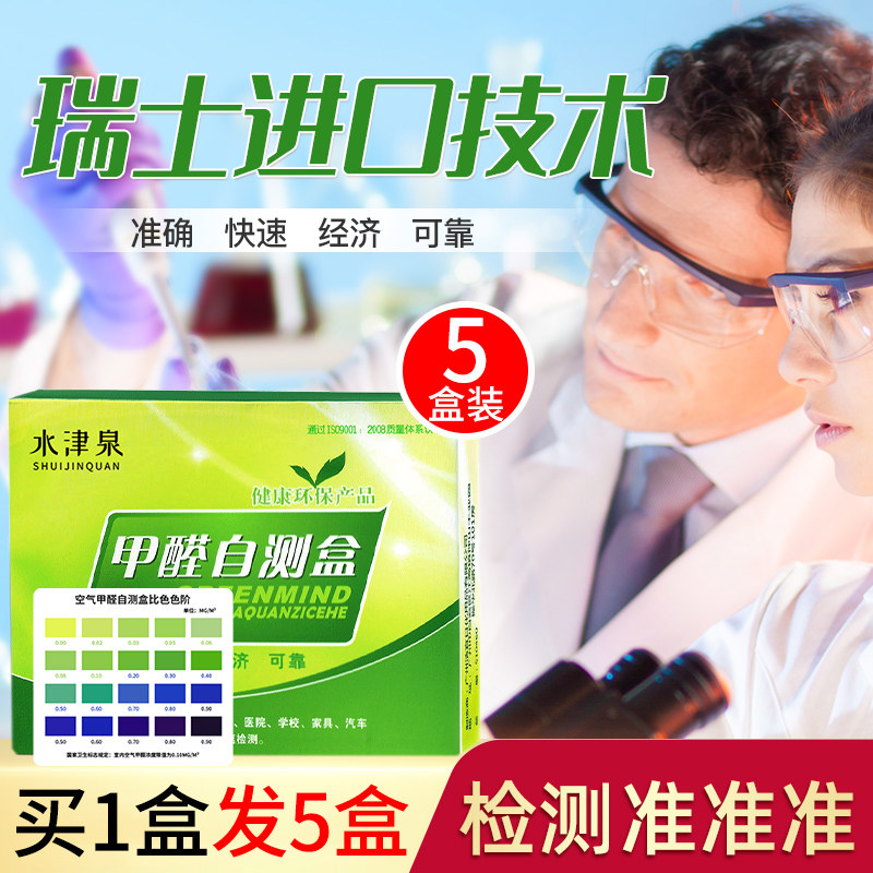 Indoor formaldehyde measuring instrument detector reagent mattress test self test box new house professional home test strip disposable