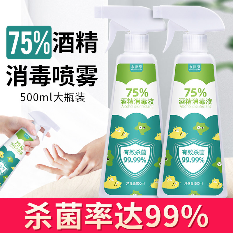 Alcohol 75 Degrees Disinfectant Spray Free Hand Wash Home Clothing Indoor Disinfection Water Outbreak Special