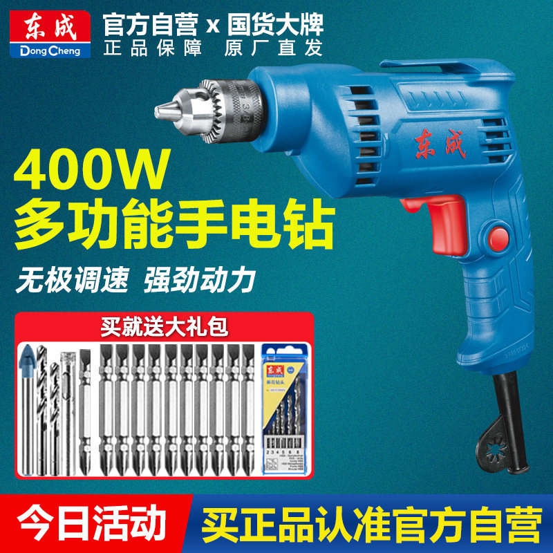 Dongcheng hand electric drill electric screwdriver tool 220V household multi-function electric transfer pistol drill Dongcheng electric hand drill