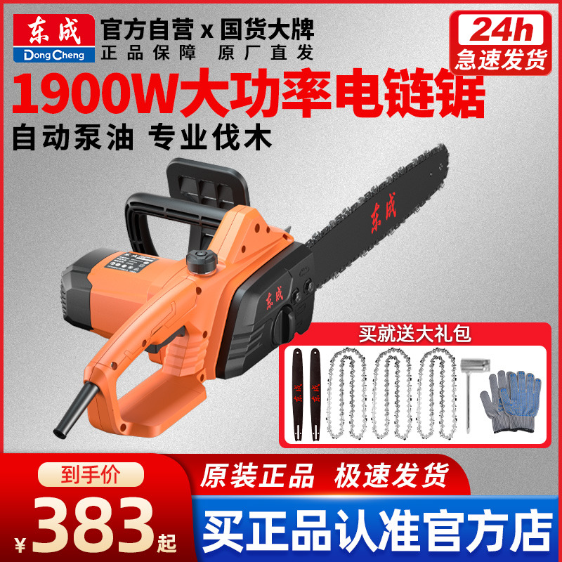 Dongcheng electric saw wood sawing household electric saw small chain saw with handheld saw tree high-power handheld electric chain saw