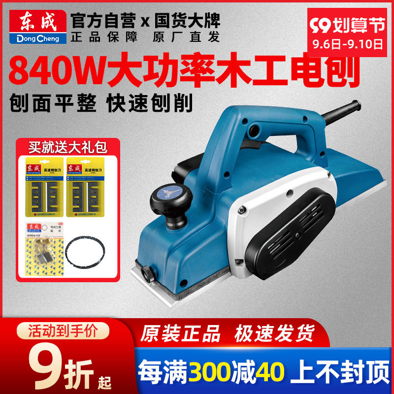 Dongcheng electric planer woodworking planer electric planer multi-functional portable planer flashlight planer electric planer machine household small electric pusher planer