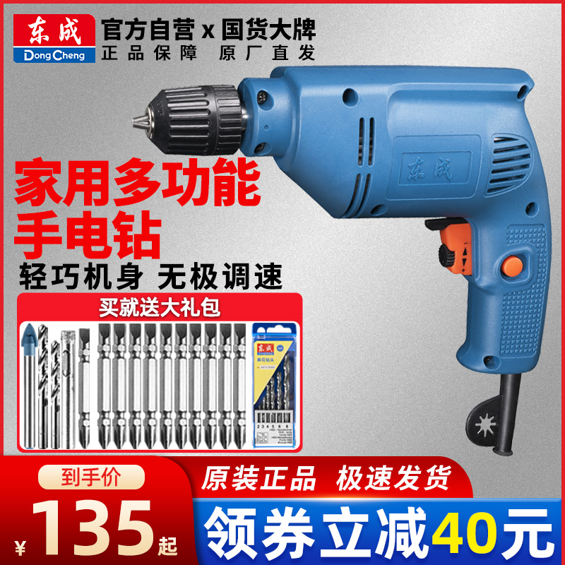 Dongcheng electric drill flashlight turn drill Dongcheng electric drill 220V household multi-function electric screwdriver electric drill