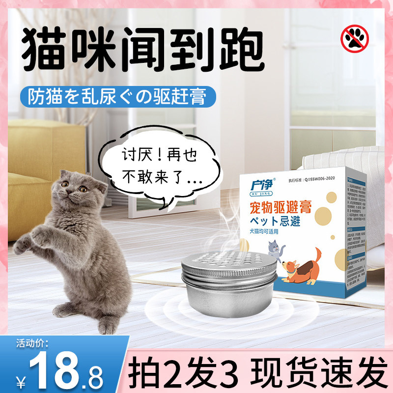 The cat-repellent interiors long-lasting to prevent kittens to go to bed, the smell of odours that the cat hate the cat hate.