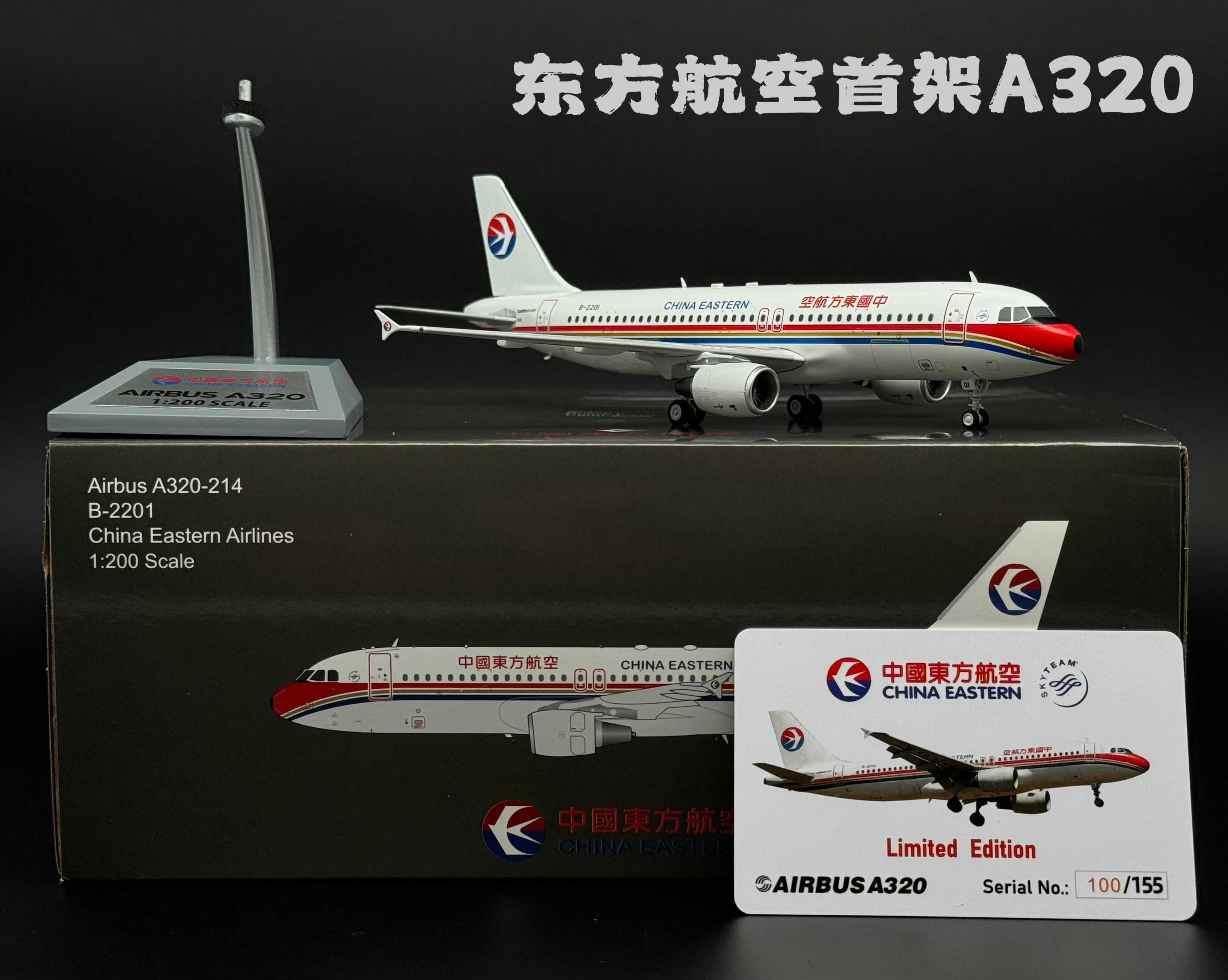 Aviation 1:200 中国東方航空 A320NEO B-1033