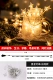Star Light [откровенное вставка электрического теплого света] 50 м 500 лампочек 8 Функциональный Чанглиан+восемь вспышек