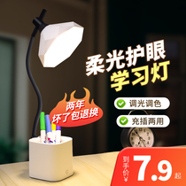 Small table lamp eye protection study special dormitory student study lamp home bedroom bedside reading lamp charging night lamp
