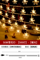 [Рекомендуется неба-масками] Снежные фонарики 50 метров 500 светильников [кандидат в положении модели] 8 Функциональный-Чанглиан+восемь вспышек