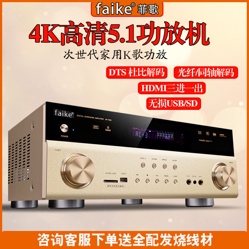Faike 5 1 home theater amplifier digital high power bluetooth front fever subwoofer fiber coaxial