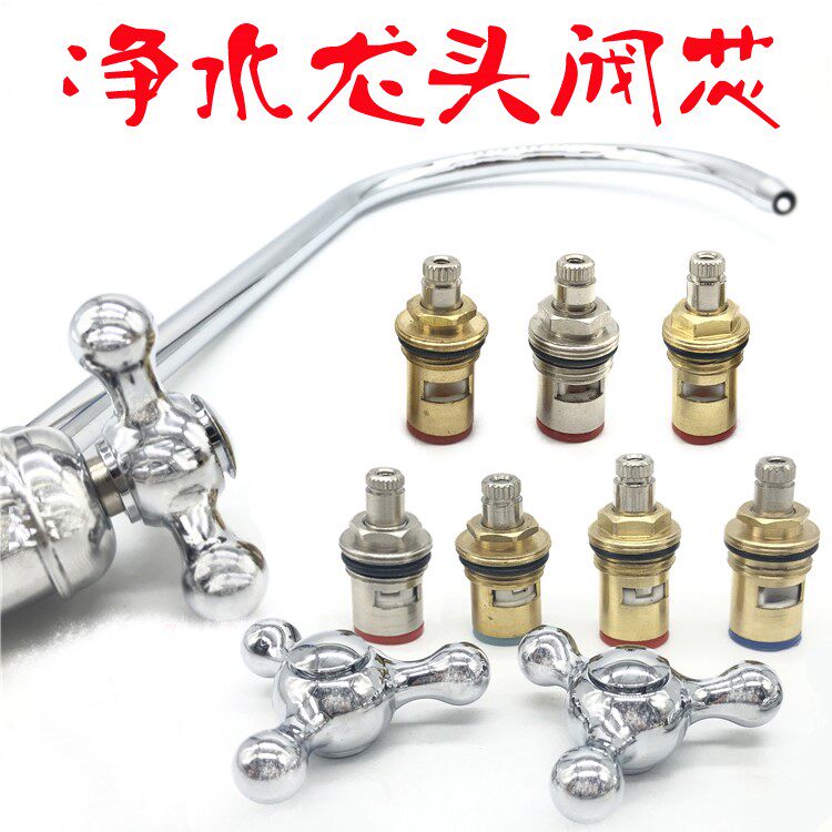 *Water purifier valve core water dispenser laboratory 2 points faucet valve core 20 teeth 24 teeth 30 teeth faucet accessories handle handle
