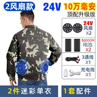 Камуфляжный вентилятор, батарея, 2 шт, 24v, 2 шт