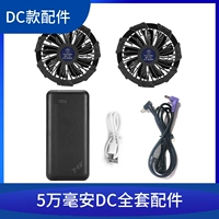 50 000 MIA DC-7V Полный набор аксессуаров