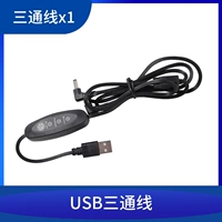 USB Трехэтажная линия