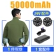 Военно-зеленый предмет одежды + [50 000 мА, 19 В] сверхсильный ветер [высококлассный 11 часов]