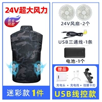 1 камуфляжный жилет [24 В-сверхсильный ветер] модель USB + аккумулятор на 50 000