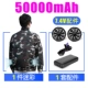 Один предмет камуфляжной одежды + комплект аксессуаров [аккумулятор 50000 мАч]