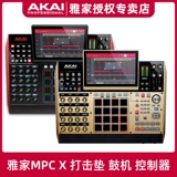 [Официальная монополия] Akai Yajia MPC X Gold Version версию барабанного движения MPC One Work Station