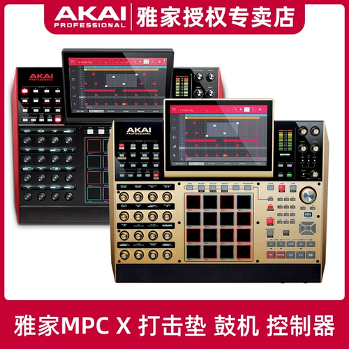[Официальная монополия] Akai Yajia MPC X Gold Version версию барабанного движения MPC One Work Station