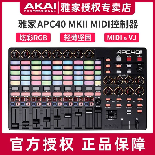 [Официальная монополия] Akai Yajia APC40 MKII MIDI Console VJ Capture Pad DJ Клавиатура