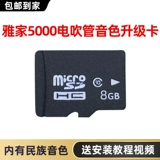 Yajia 5000 Hair Tube Sound Card Card Solo Yajia