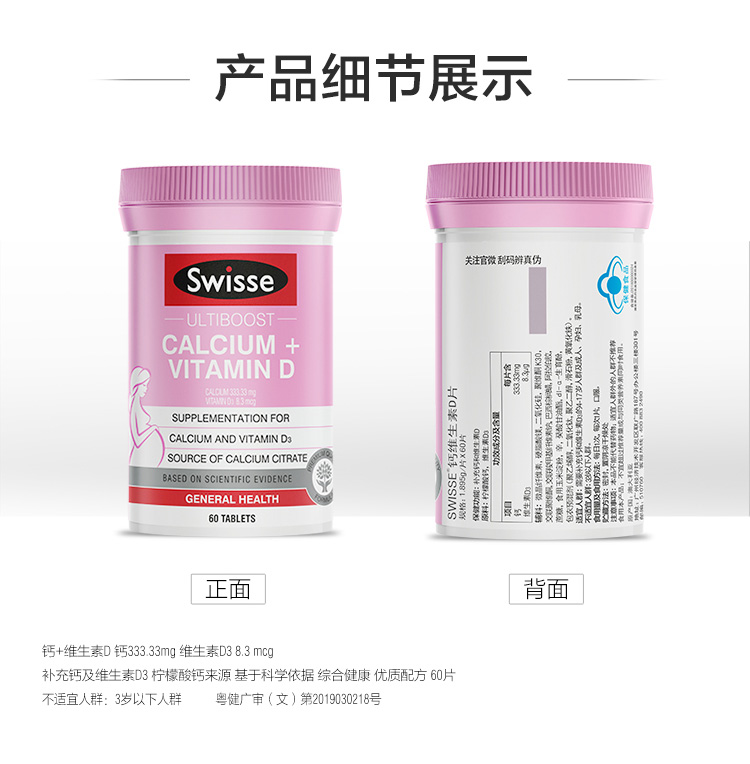 Swisse维生素D柠檬酸钙片60粒