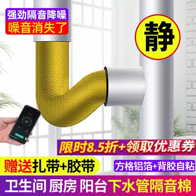 Sewer sound insulation cotton self-adhesive bag cosmetic room toilet drainage pipe sound-absorbing cotton super strong sound-absorbing material Silent King