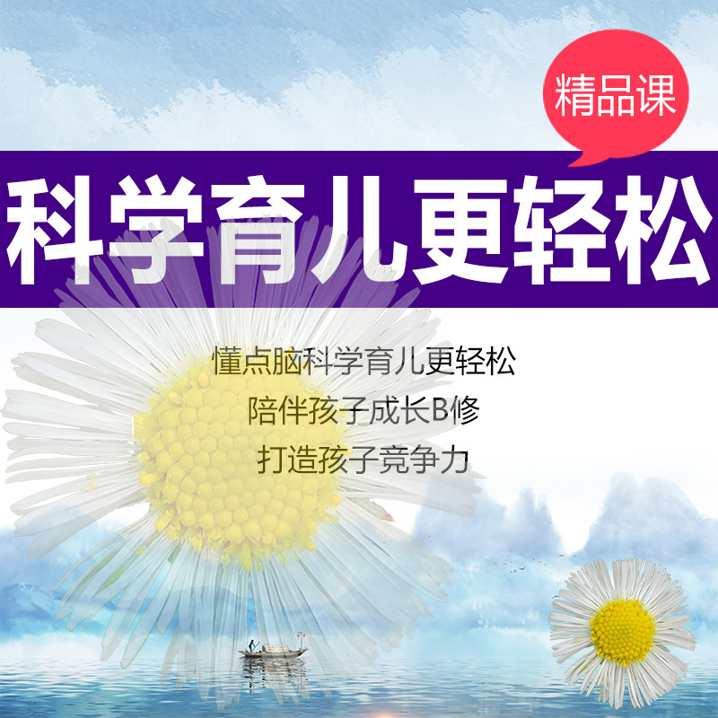 Scientific parenting is easier Brain science accompanies children to grow Five-dimensional education builds core competitiveness