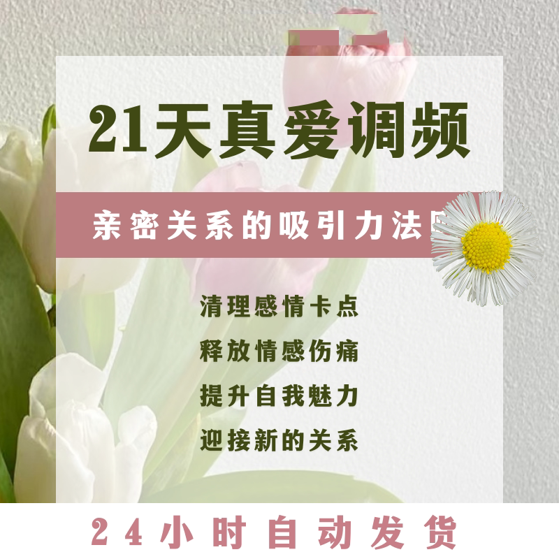 21 Natural Love Lesson Intimacy Law of Close Relationship Improves Relationship Love Meditation Video Course