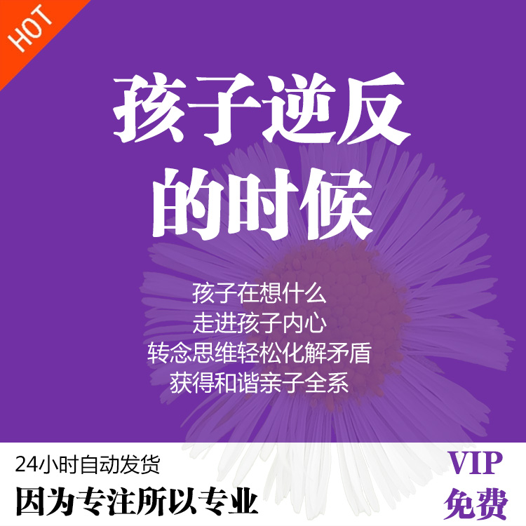 What are children thinking when they rebel