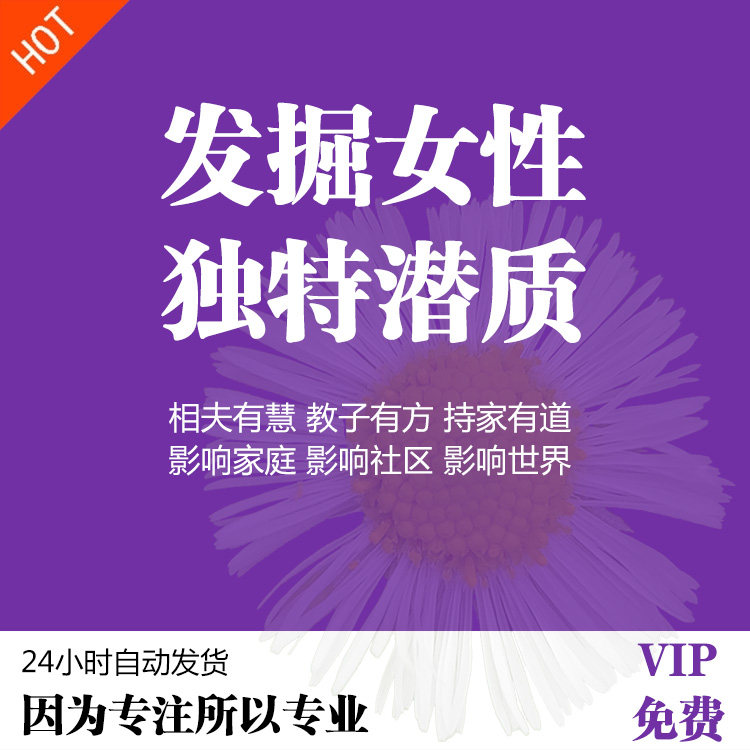 Women's unique potential Xiangfu has a way of being a housekeeper has a way to influence the family impact the community affects the world