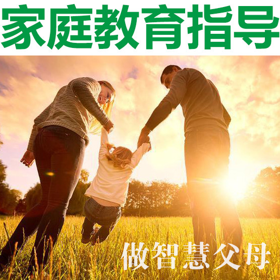 Do not lose in family education, be a smart parent, guide family education lecturer WeChat courses