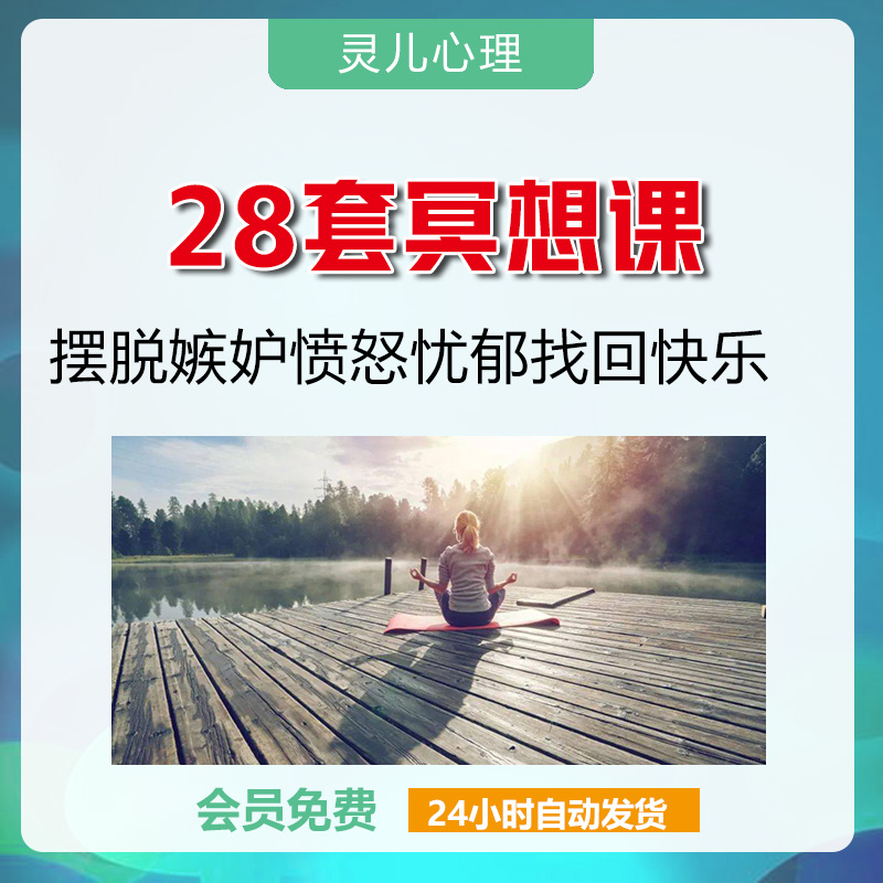 28 sets of meditation courses to get rid of jealousy, anger, depression, find happiness, meditation, sleep, relieve stress, self-confidence