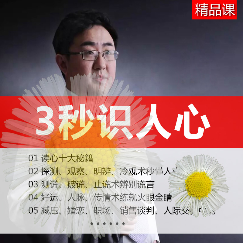 3 s See through the hearts of the people reading heart-reading Mind Scouts with you Conscious Expression Truth Course Videos-Taobao