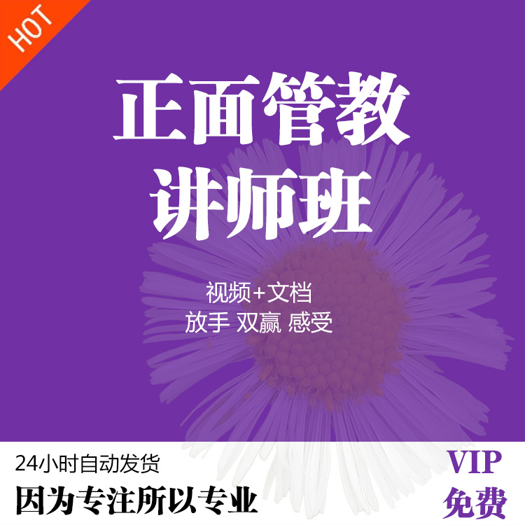 Positive discipline lecturer class video documents let go of win - win feeling