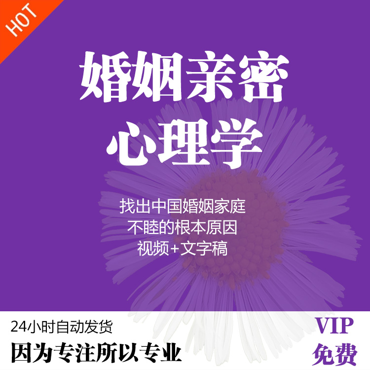 Marriage Intimacy Psychology Finds the Role Causes of Chinese Marriage Family Disharmony Video Text Draft