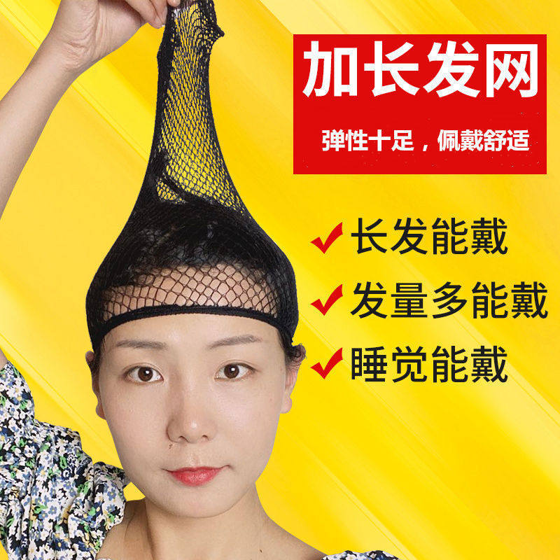 Net cap hair net wig fixing with invisible hair net high elastic wig South Korean web sheet mesh cover wearing accessories female